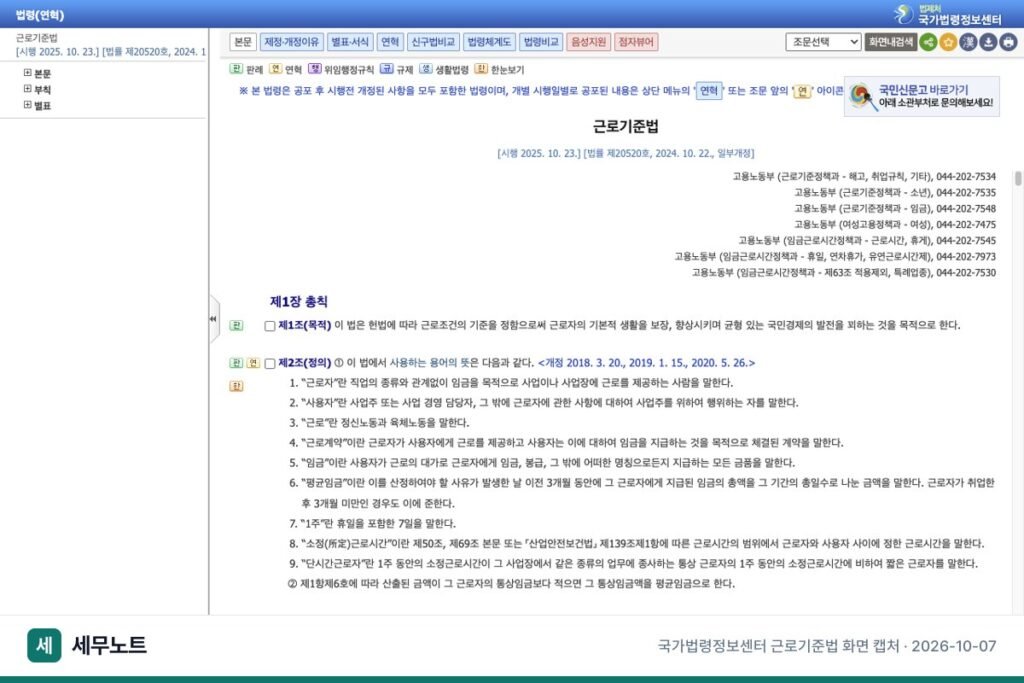 연차수당 계산법, 미사용 연차 지급 시기와 기준 임금