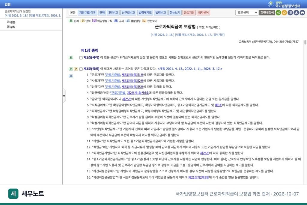 퇴직금 계산법, 고용노동부 예시로 보는 평균임금 계산