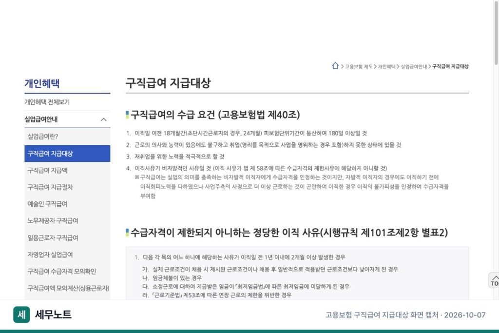 자진퇴사 실업급여 조건, 받을 수 있는 정당한 이직 사유 정리