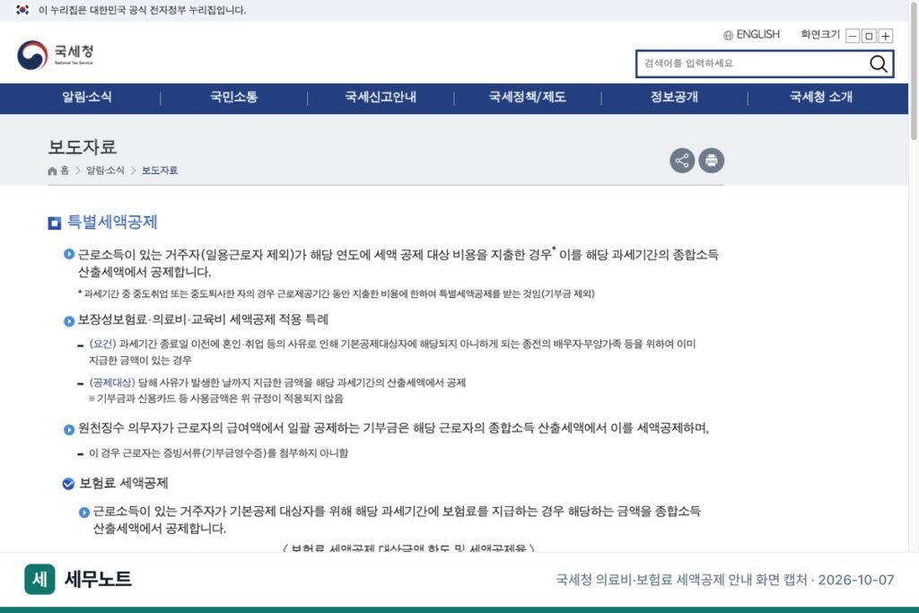 연말정산 의료비 공제, 총급여 3% 기준과 700만 원 한도 계산법